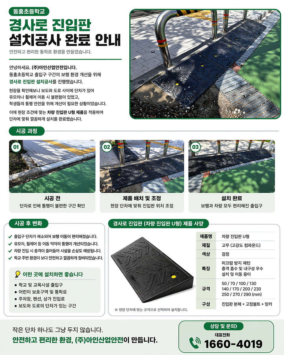 경사로 진입판 (차량 진입판 U형) 제품 이미지 1